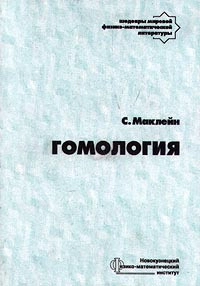 Гомология