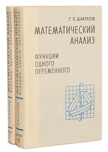 Математический анализ