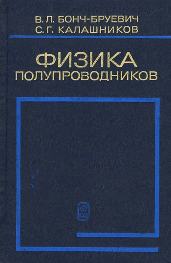 Физика полупроводников