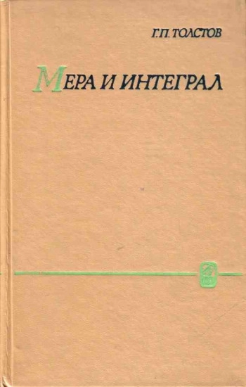 Курс современного анализа. Часть 1.
