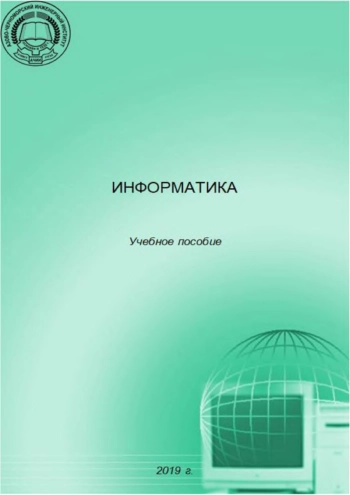 Информатика