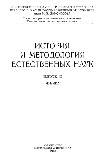 История и методология естественных наук