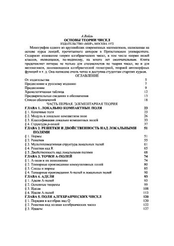 Основы теории чисел