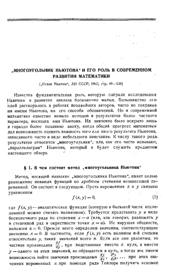 Многоугольник Ньютона (из сборника 