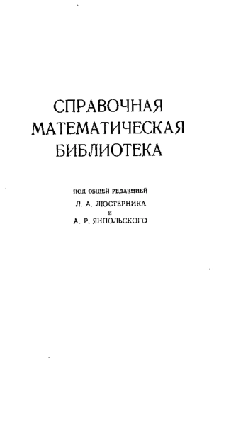 Линейные уравнения математической физики
