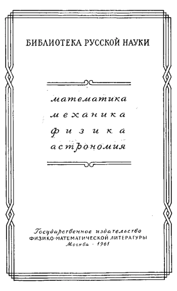 Однозначные аналитические функции автоморфные функции