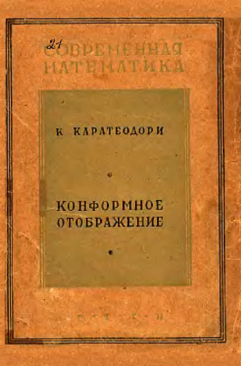Конформное отображение