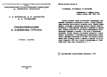 Униформизация и клейновы группы
