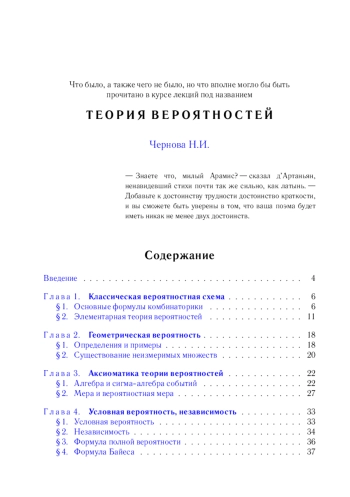 Лекции по теории вероятностей