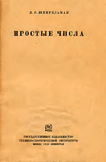 Простые числа
