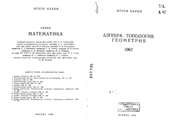 Алгебра. Топология. Геометрия.