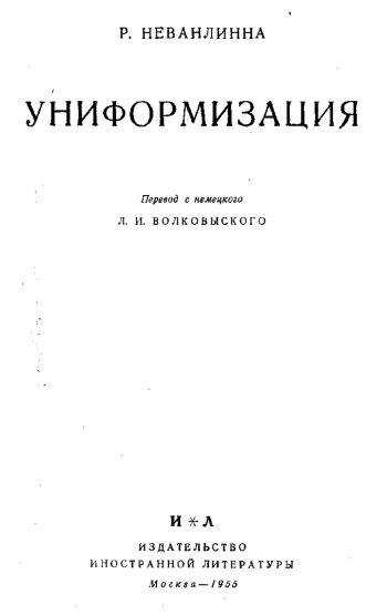 Униформизация