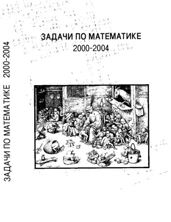 Задачи по математике, предлагавшиеся ученикам математического класса 57 школы