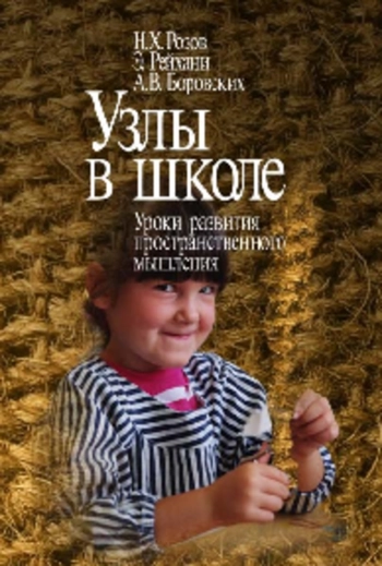Узлы в школе