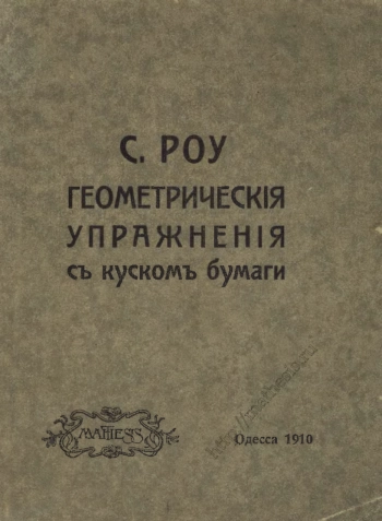 Геометрические упражнения с куском бумаги