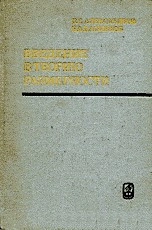 Введение в теорию размерности