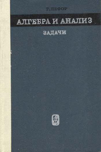 Алгебра и анализ