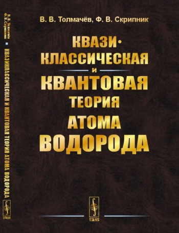 Квазиклассическое приближение в квантовой механике