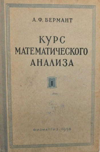 Курс математического анализа. Часть II (9-е изд.)