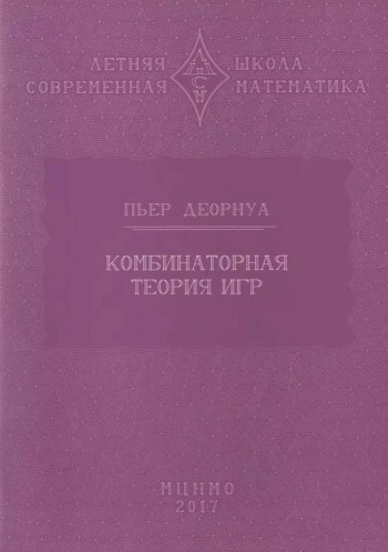 Комбинаторная теория игр