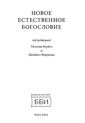 Новое естественное богословие