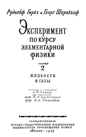 Эксперимент по курсу элементарной физики. Часть 2.