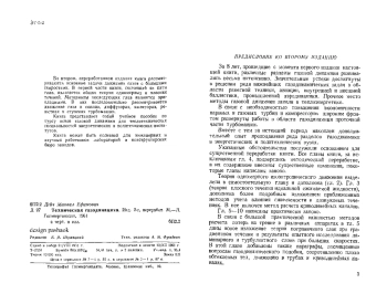  Техническая газодинамика (2-е издание)