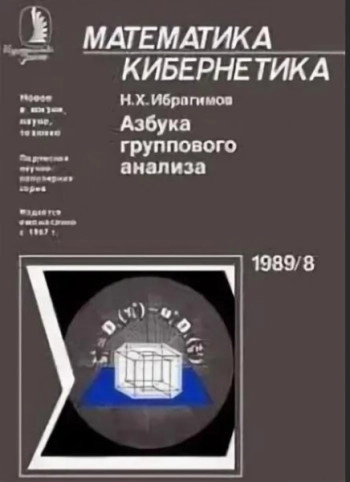 Азбука группового анализа