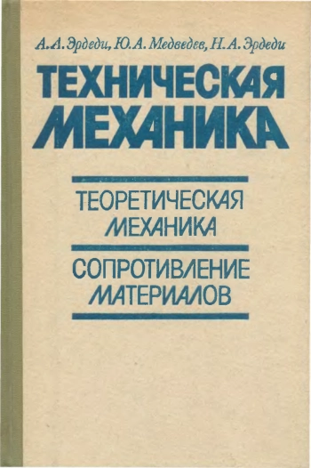 Техническая механика