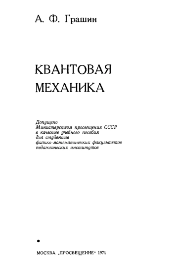 Квантовая механика
