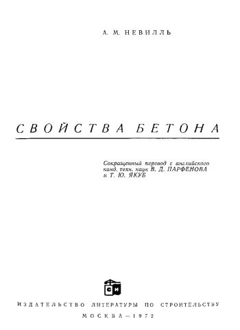 Свойства бетона