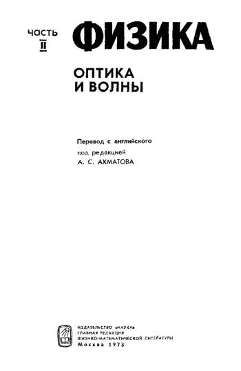 Физика. Часть 2.