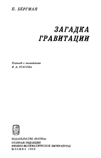 Загадка гравитации
