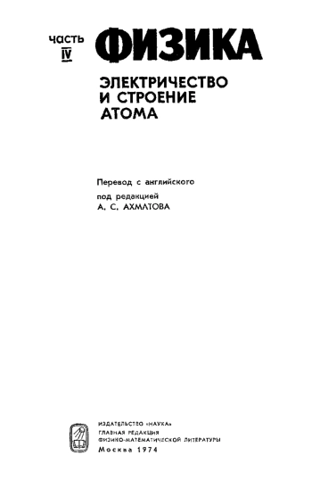 Физика. Часть 4.