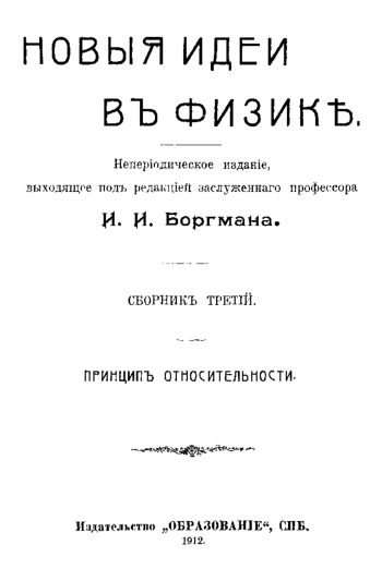 Новые идеи в физике. Вып. 3.