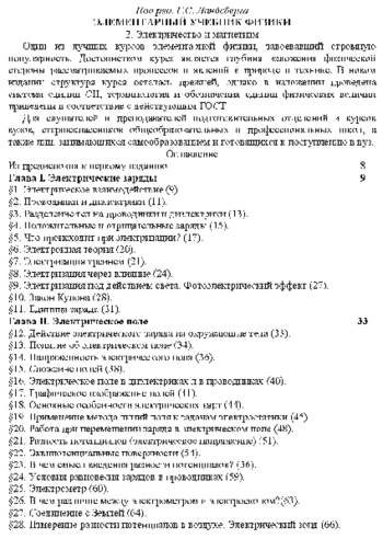 Элементарный учебник физики, том 2