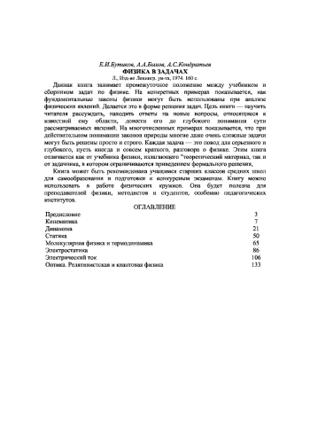 Физика в примерах и задачах