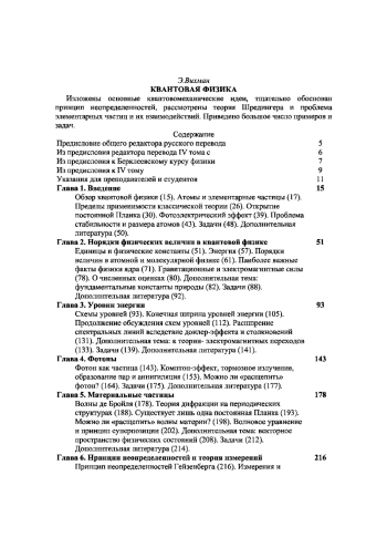 Берклеевский курс физики. Том 4.
