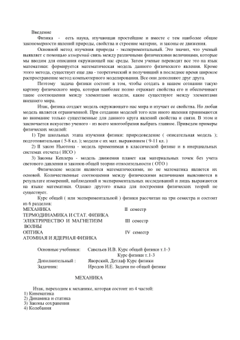 Курс общей физики. Механика.
