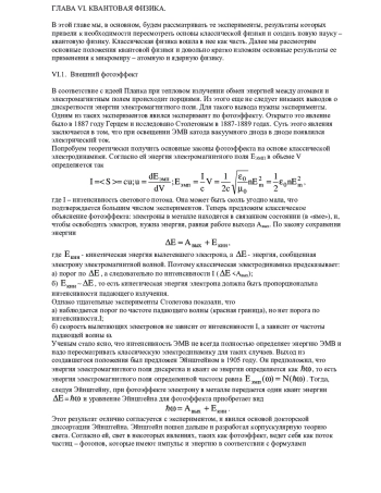 Курс общей физики. Квантовая физика.