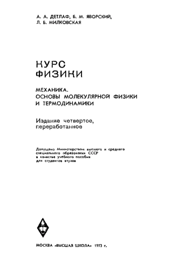 Курс физики