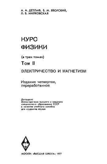 Курс физики