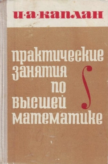 Практические занятия по высшей математике. Часть III.