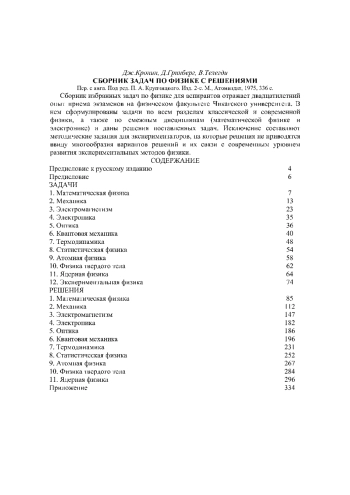 Сборник задач по физике с решениями (2-е издание)