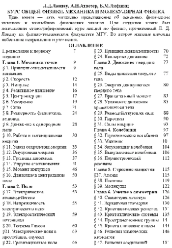 Курс общей физики