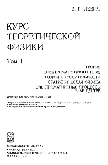  Курс теоретической физики, том 1