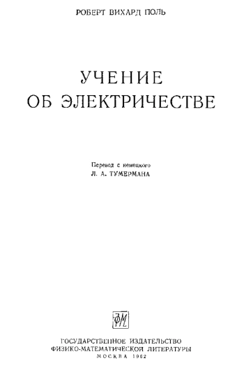 Учение об электричестве