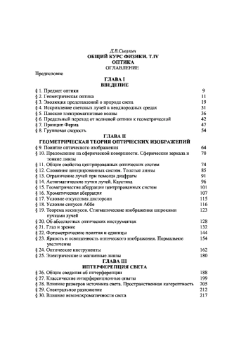 Общий курс физики. Том 4.