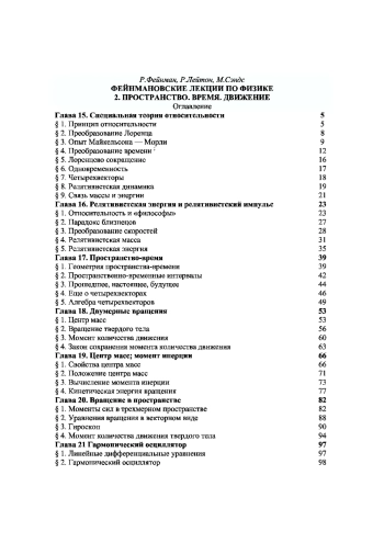 Фейнмановские лекции по физике. Том 2.