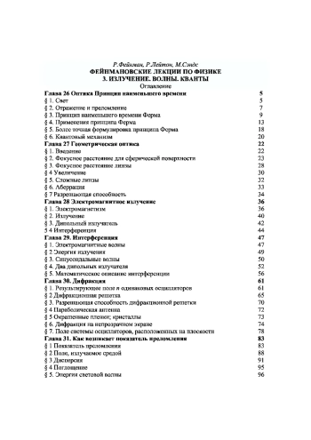 Фейнмановские лекции по физике. Том 3.